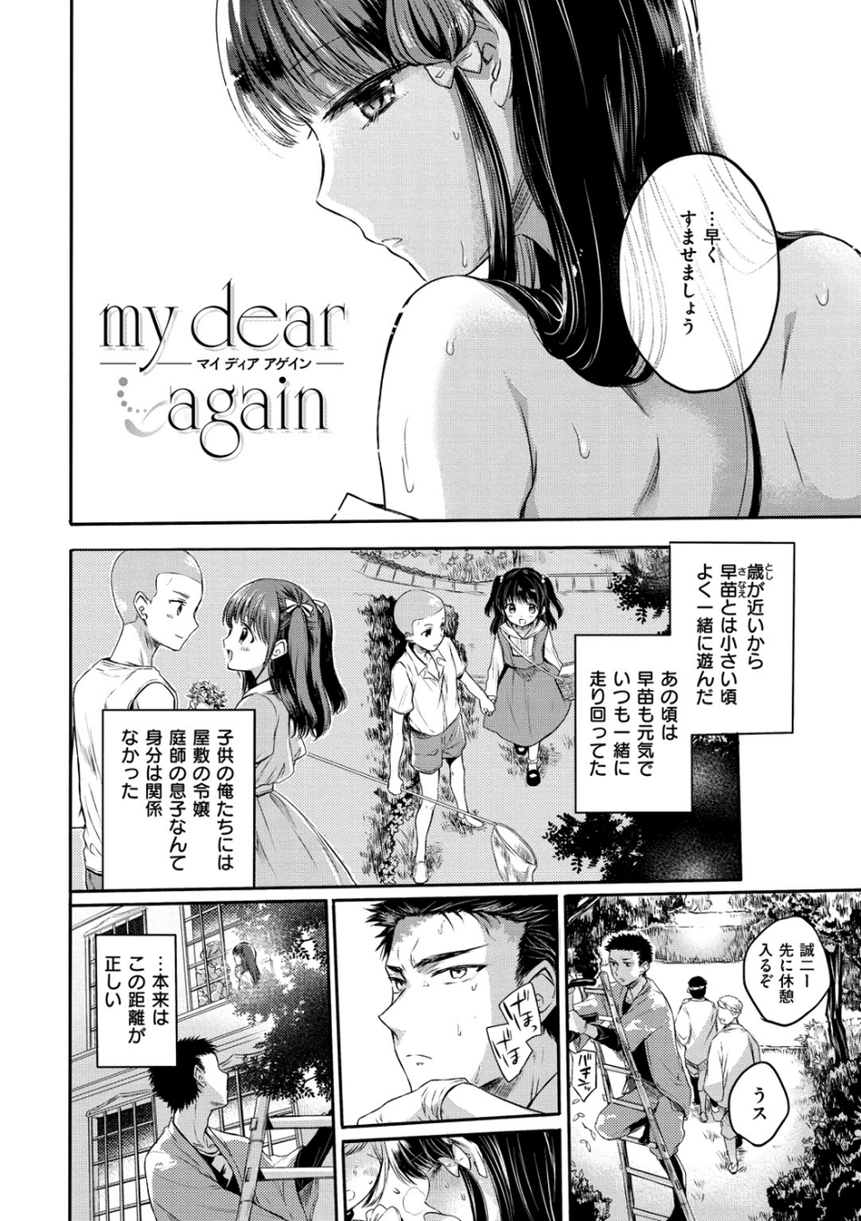 まいすうぃーと でびる 20 ページ目