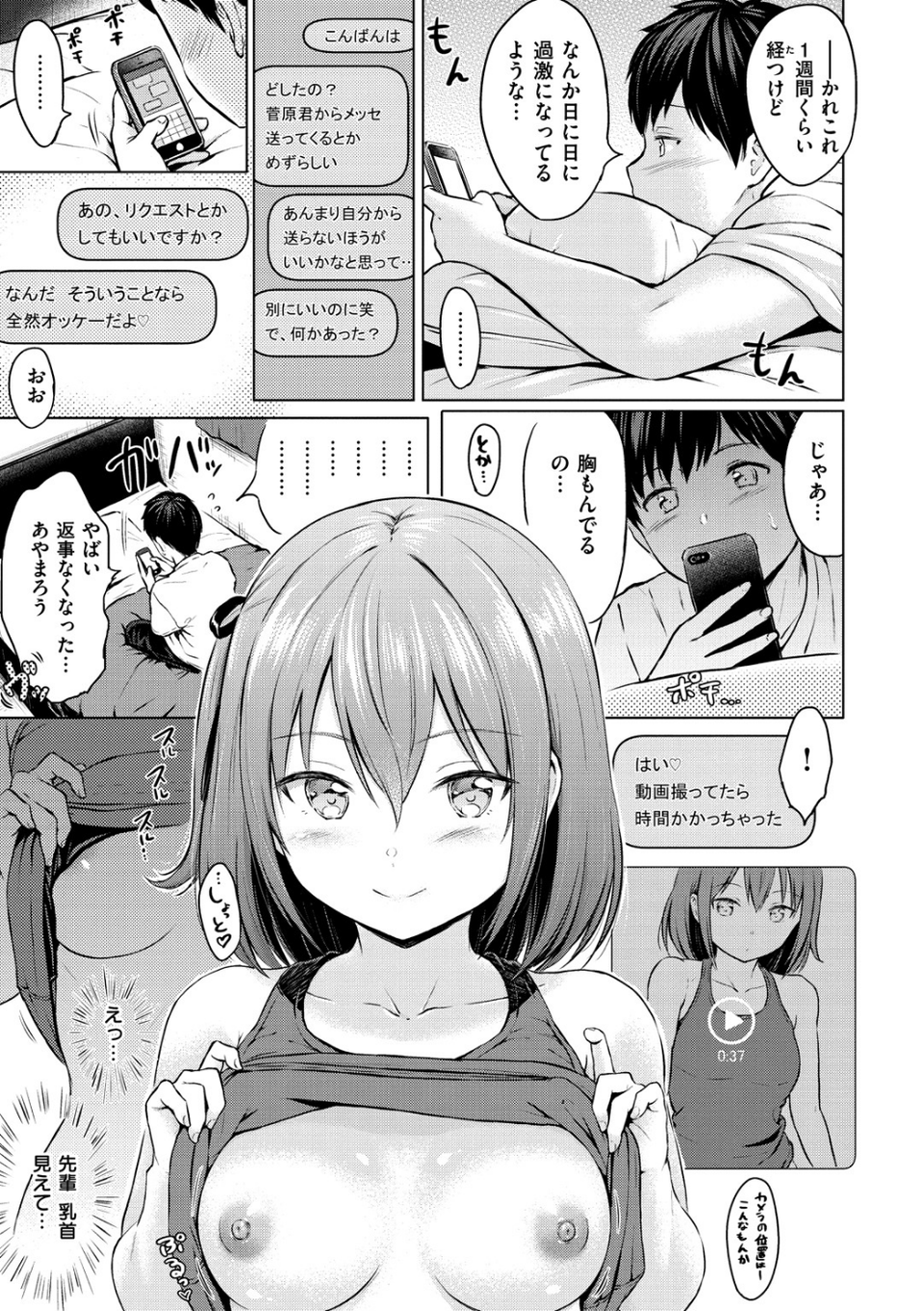てんぷてーしょん 11 ページ目