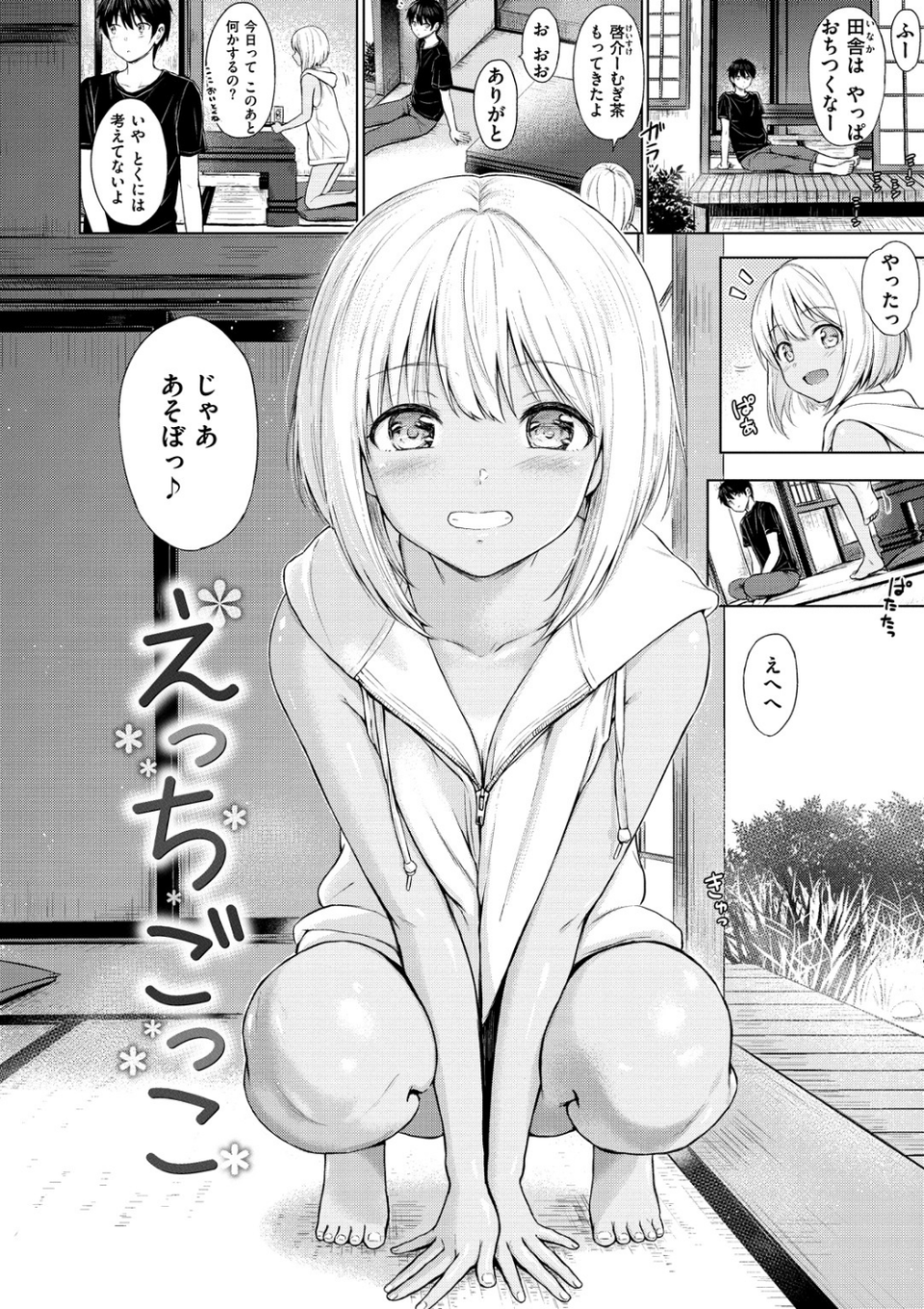 てんぷてーしょん 16 ページ目