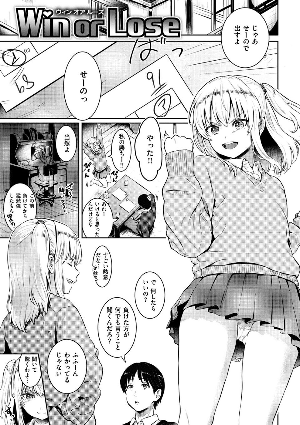 てんぷてーしょん 18 ページ目