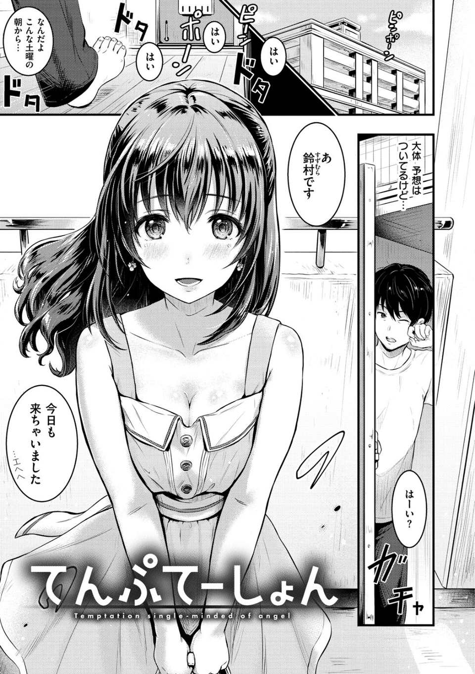 てんぷてーしょん 20 ページ目