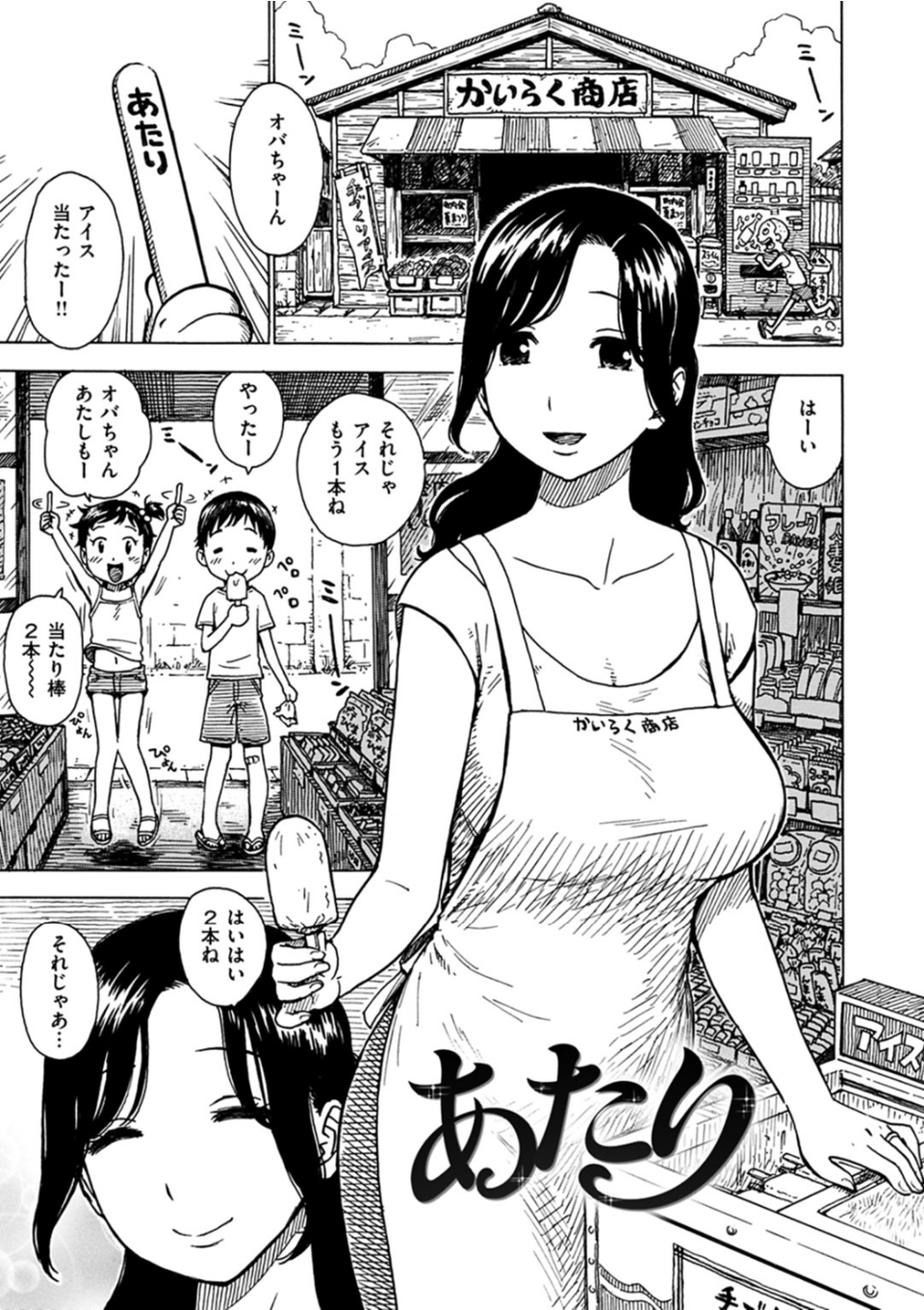 ないみつ 3 ページ目