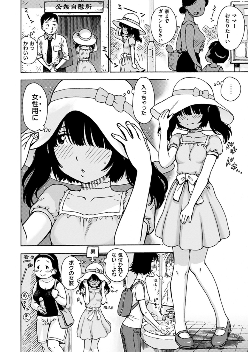 ないみつ 10 ページ目