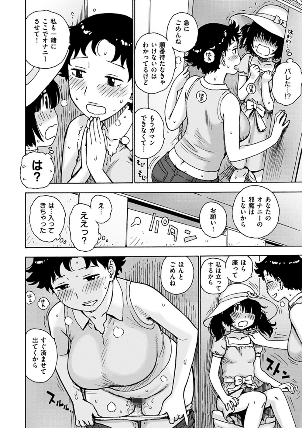 ないみつ 12 ページ目