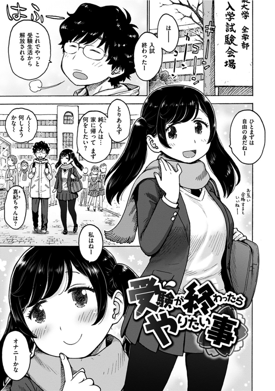 ないみつ 17 ページ目