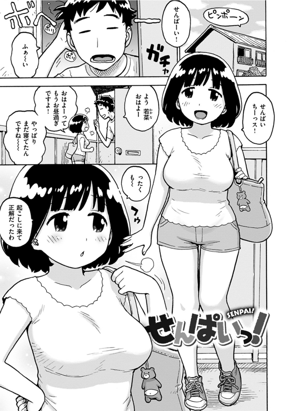 ないみつ 19 ページ目