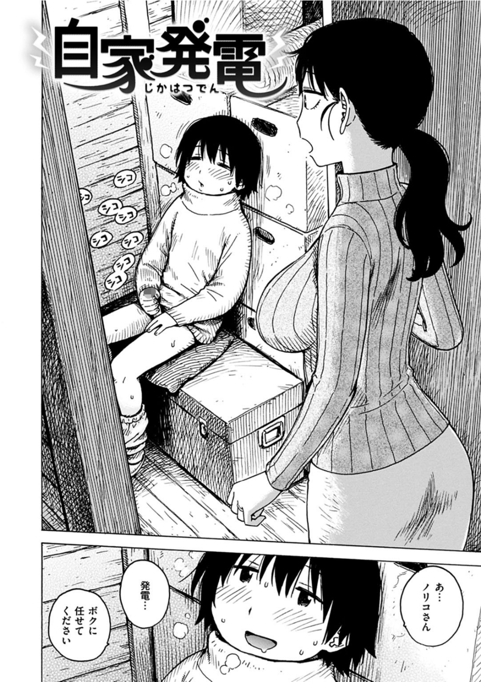 ないみつ 20 ページ目