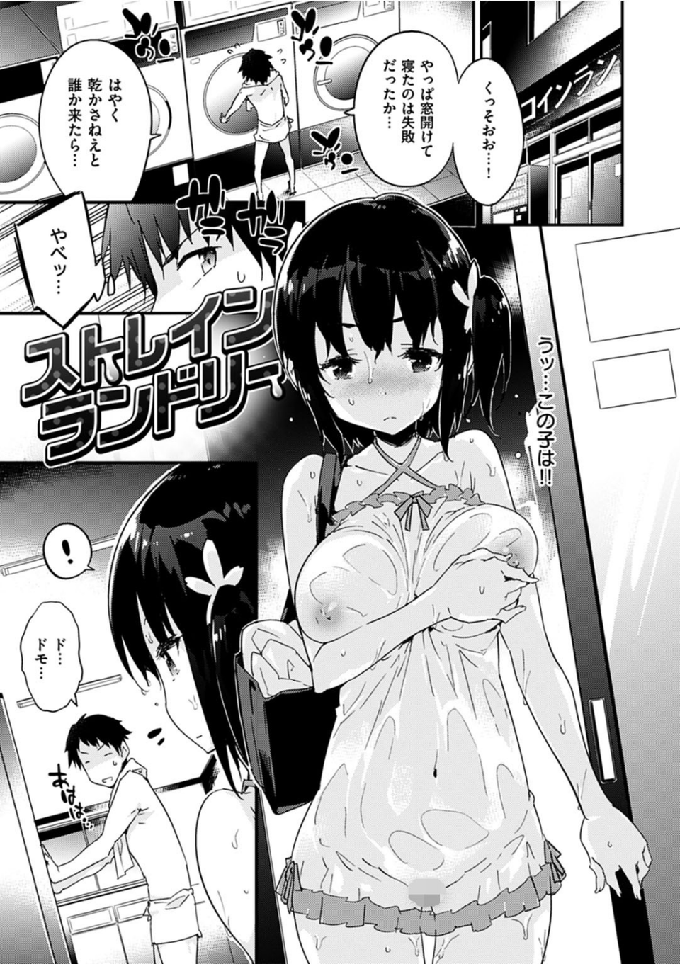 とろけるおんなのこ 2 ページ目