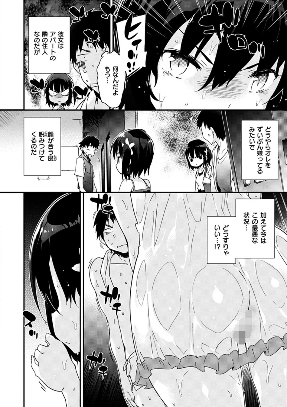 とろけるおんなのこ 3 ページ目