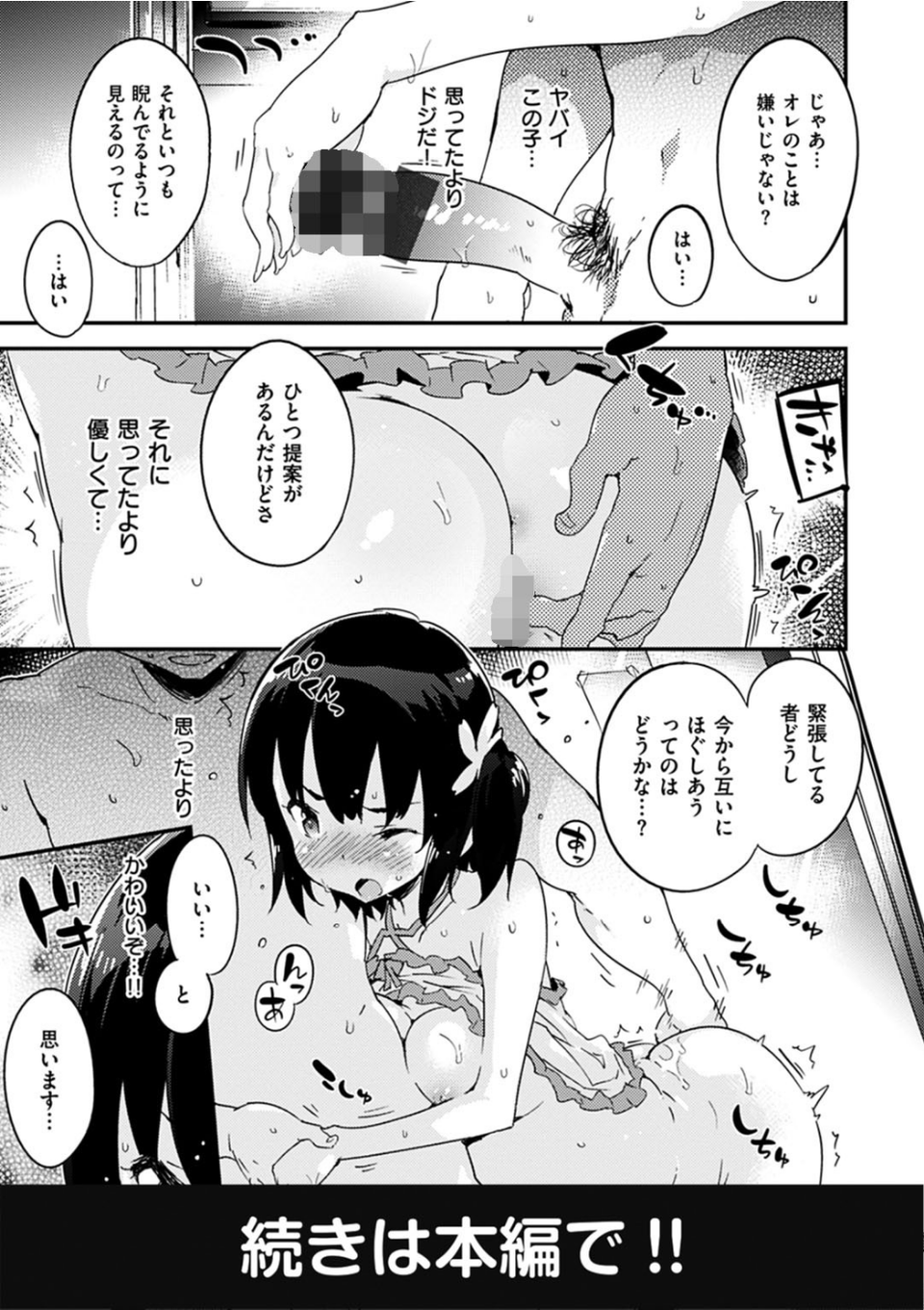 とろけるおんなのこ 8 ページ目