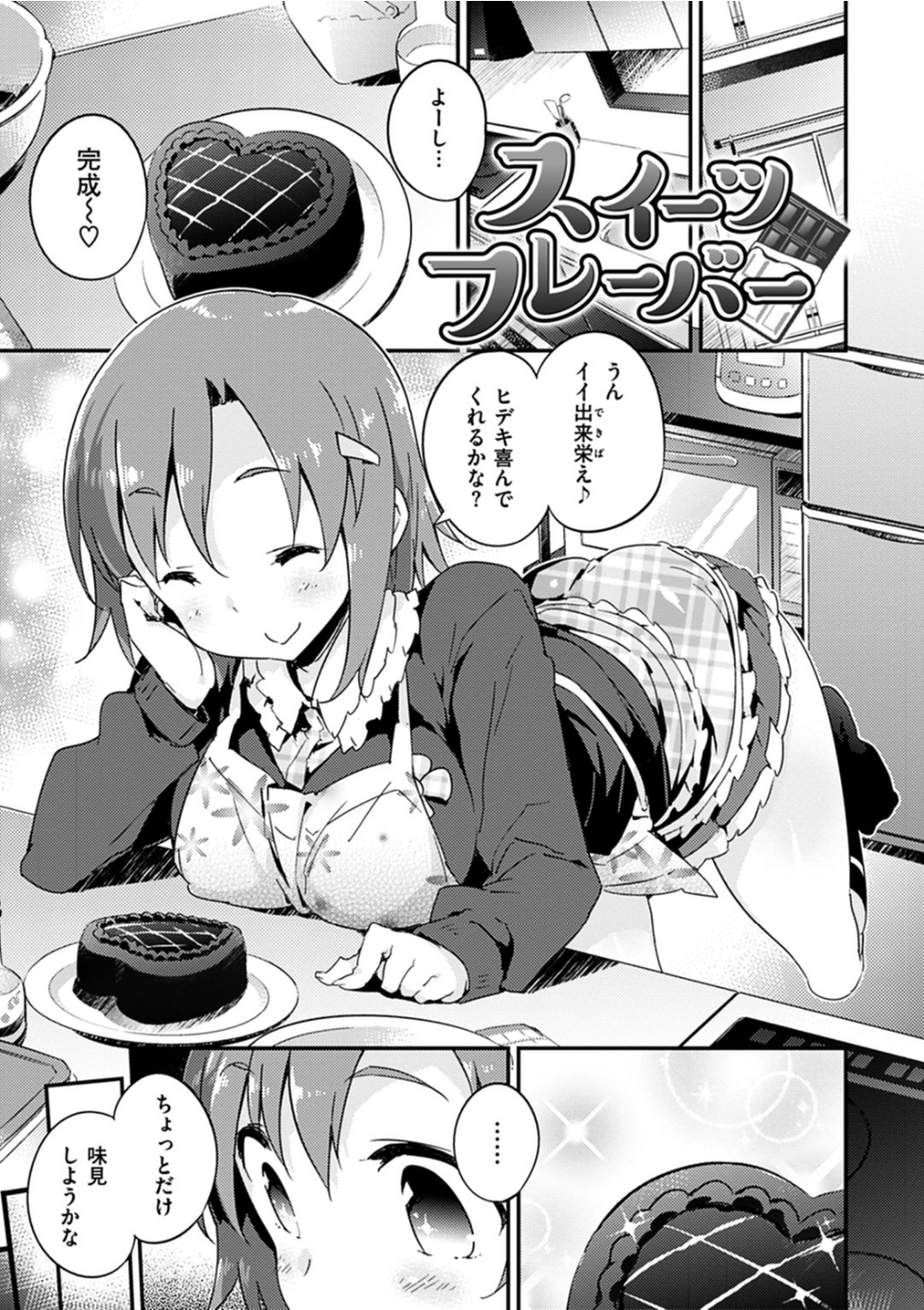 とろけるおんなのこ 9 ページ目