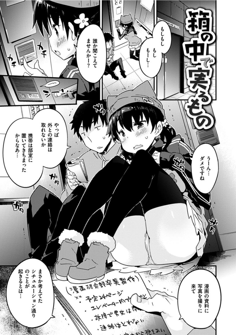 とろけるおんなのこ 11 ページ目