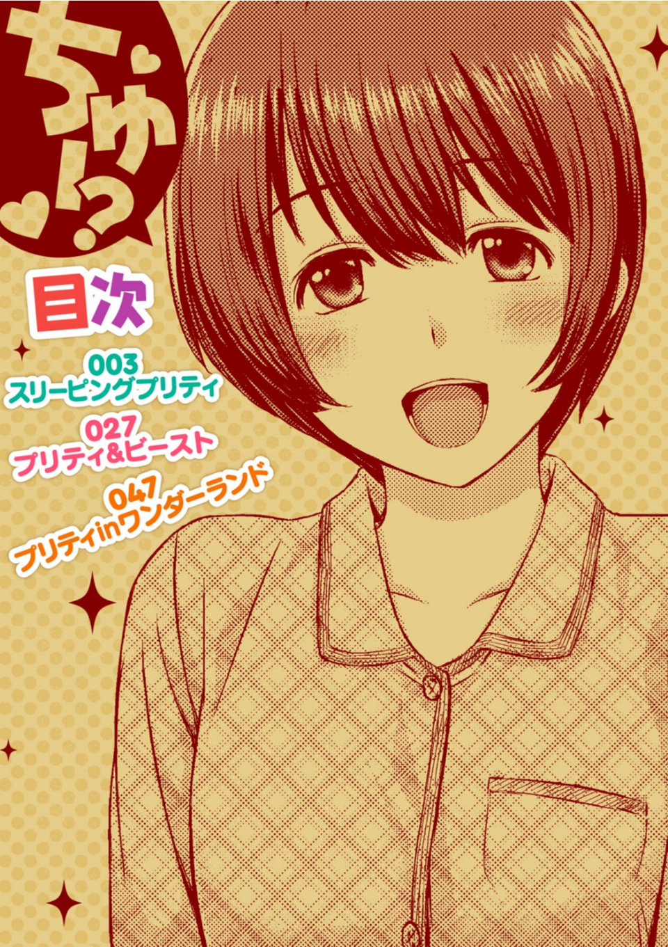 チューしながらシテほしか 2 ページ目