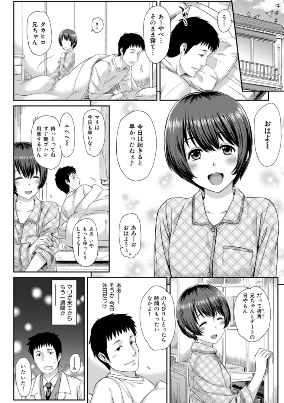 チューしながらシテほしか 4 ページ目
