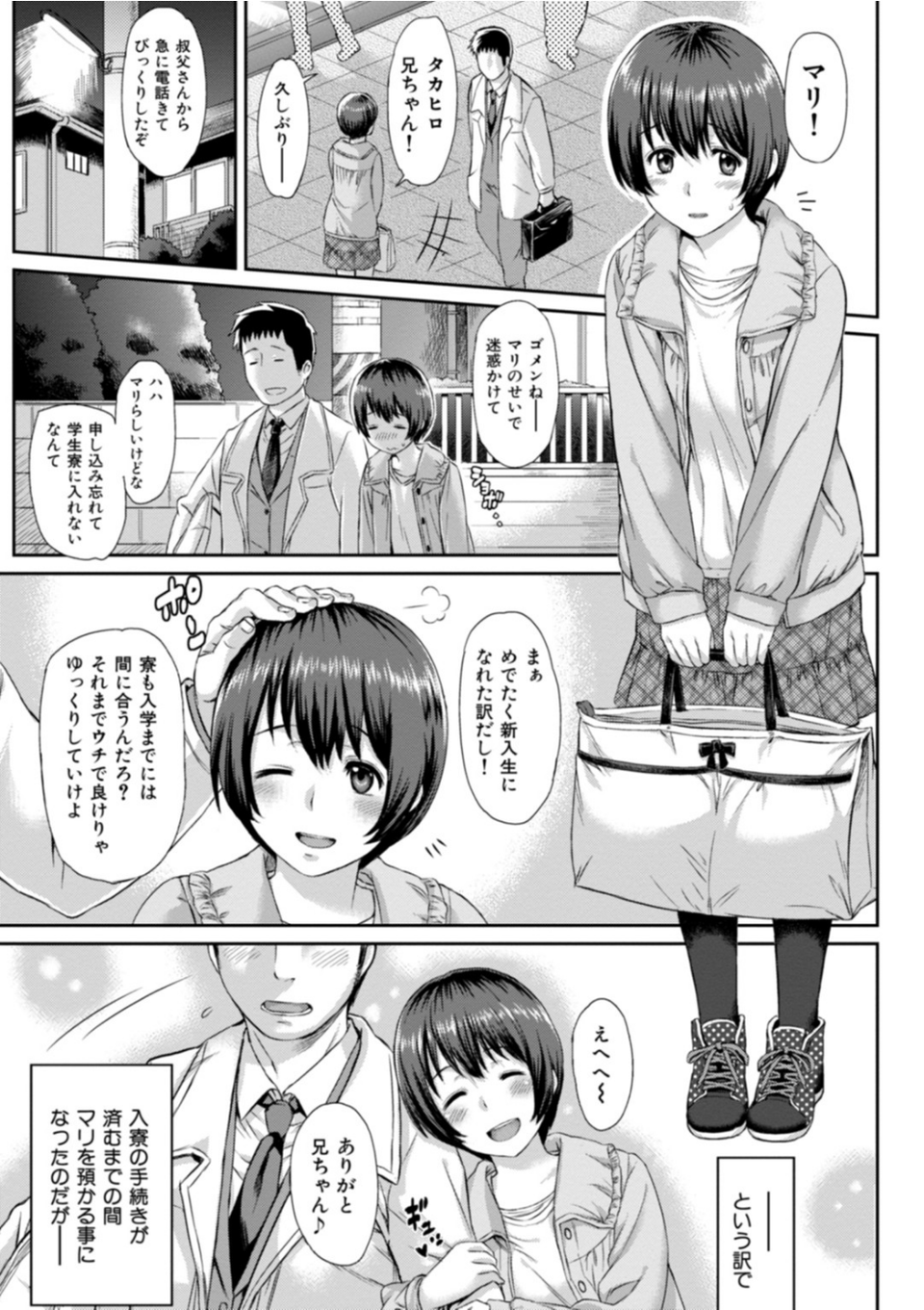 チューしながらシテほしか 5 ページ目