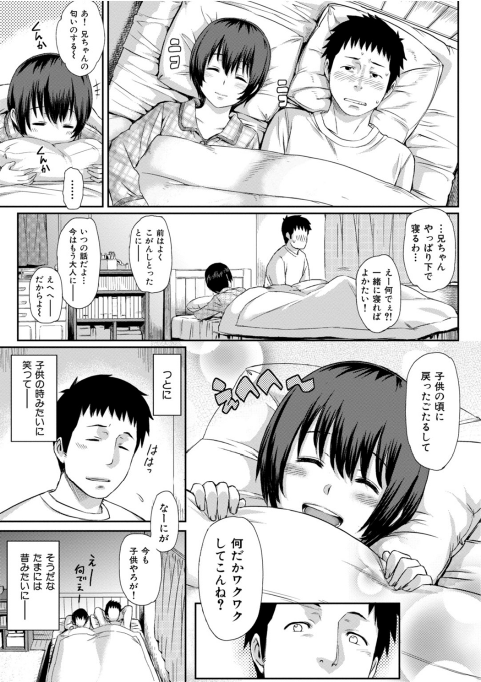 チューしながらシテほしか 7 ページ目