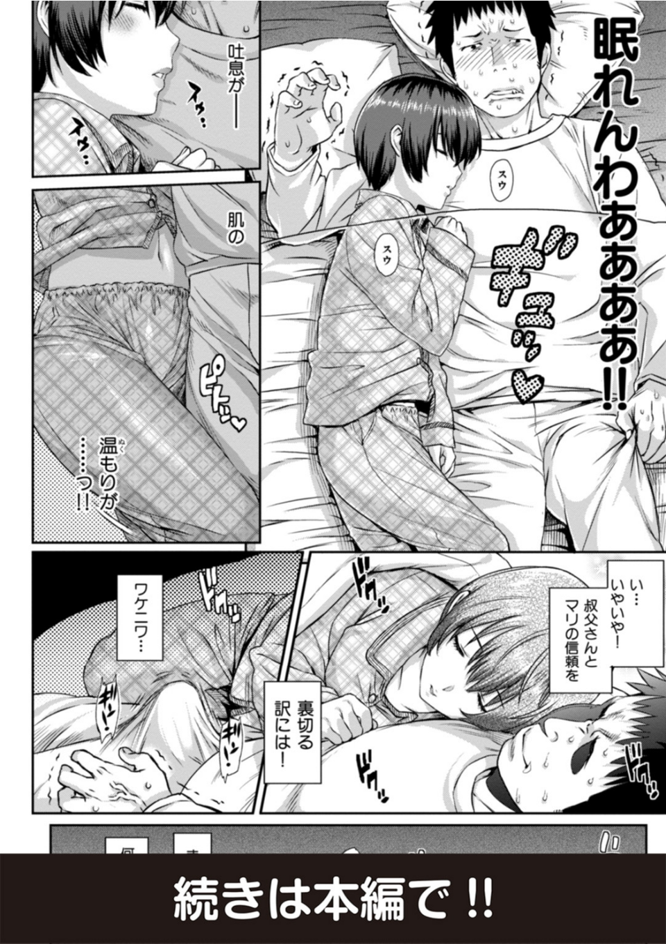 チューしながらシテほしか 8 ページ目