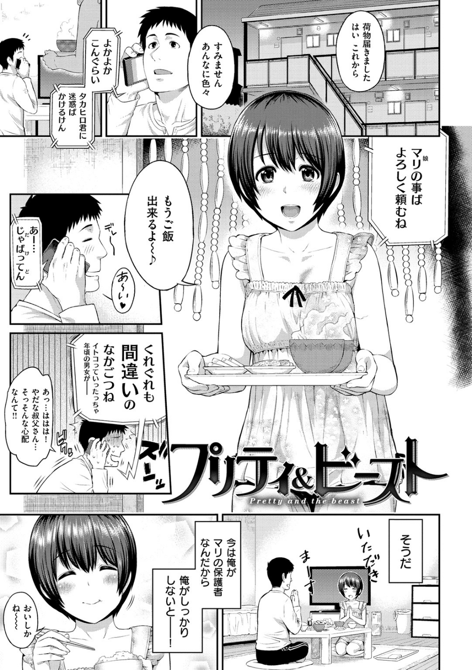チューしながらシテほしか 9 ページ目