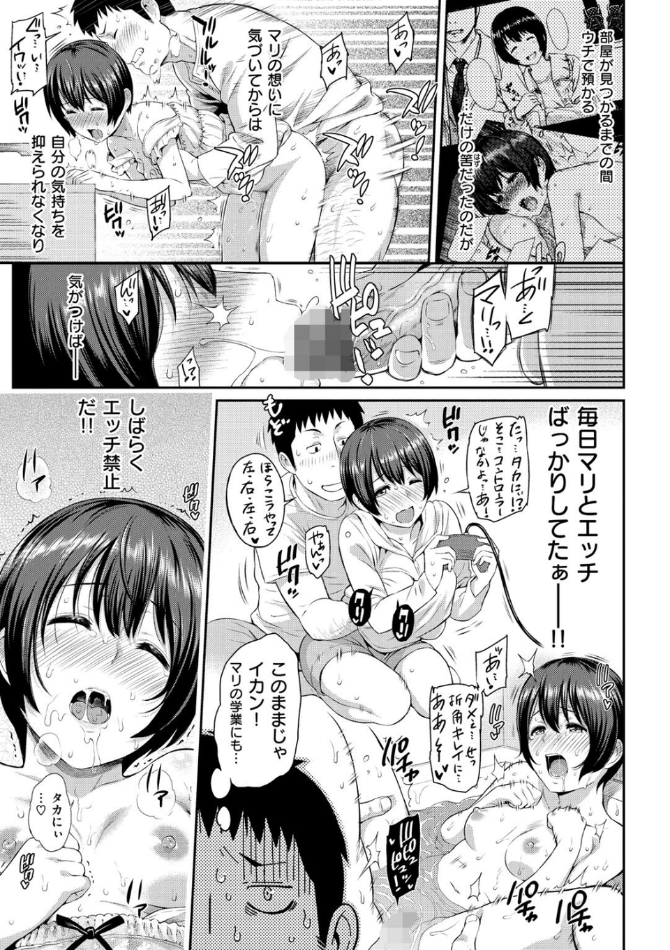 チューしながらシテほしか 11 ページ目