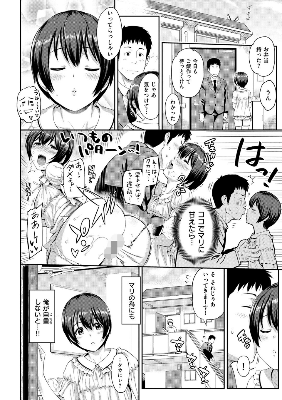 チューしながらシテほしか 12 ページ目