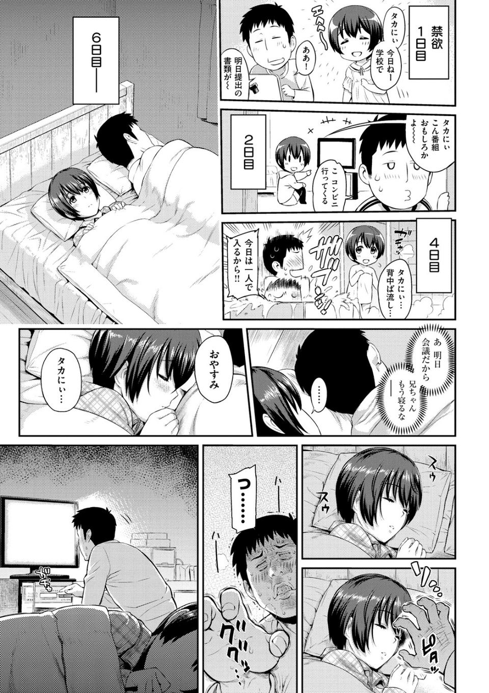 チューしながらシテほしか 13 ページ目