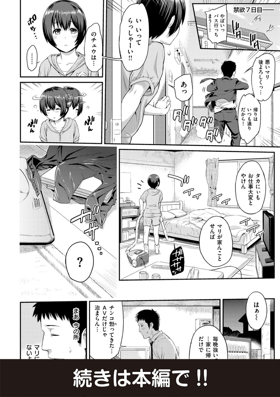 チューしながらシテほしか 14 ページ目
