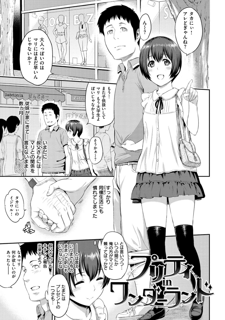 チューしながらシテほしか 15 ページ目