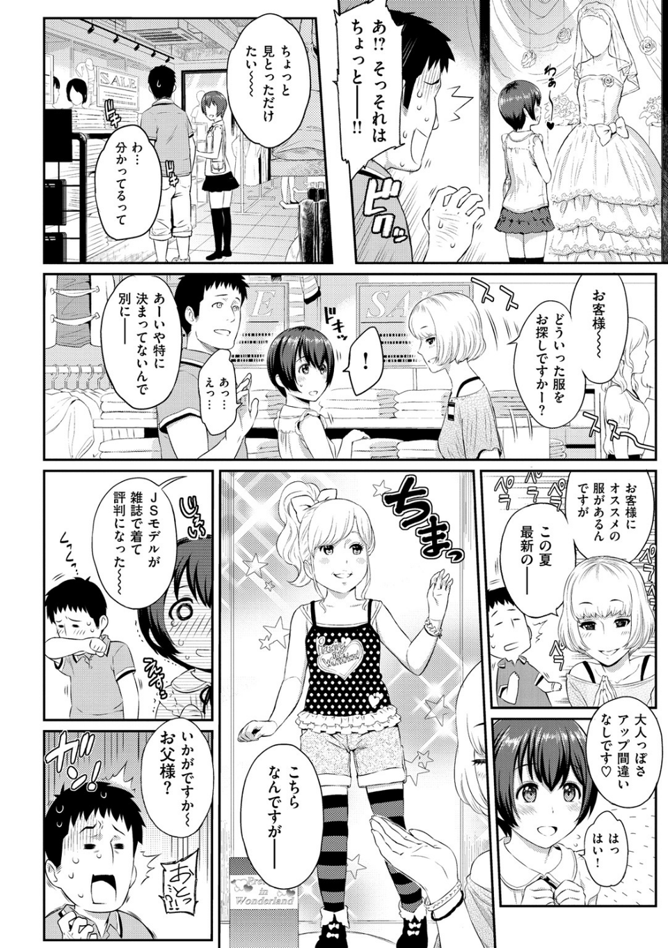 チューしながらシテほしか 16 ページ目