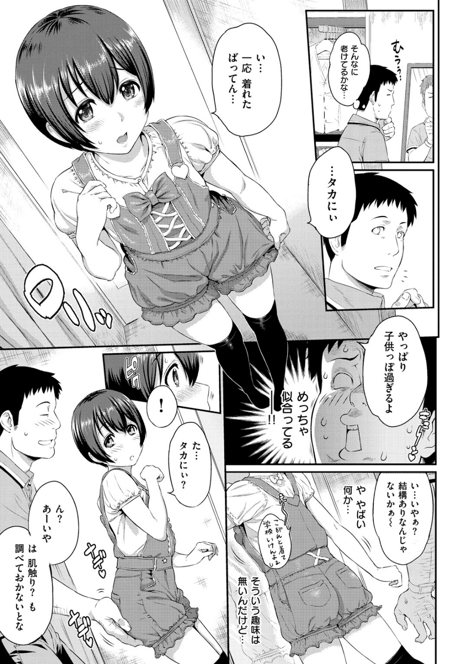 チューしながらシテほしか 17 ページ目