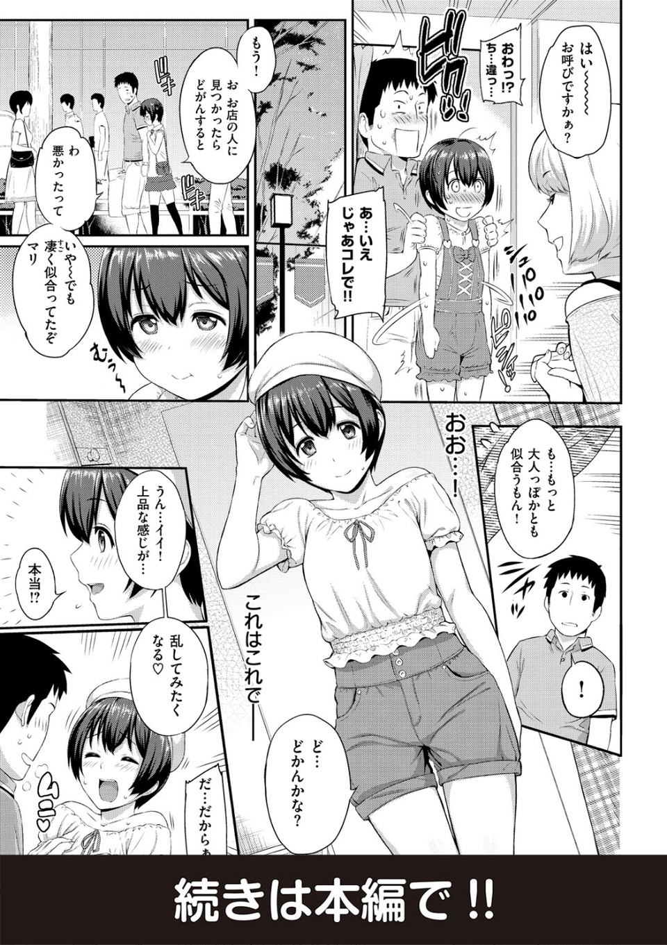 チューしながらシテほしか 19 ページ目