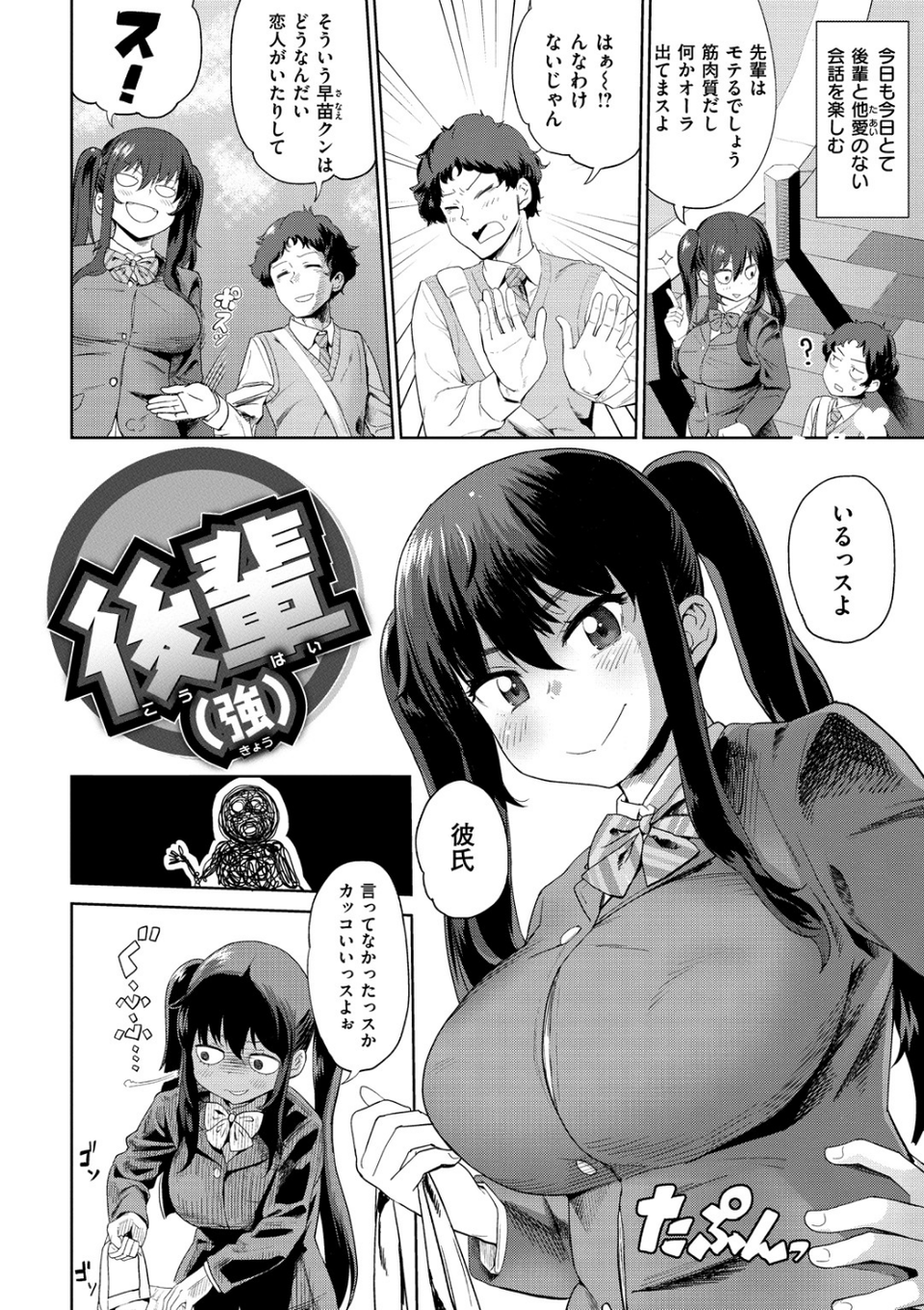 らぶほりっく! 4 ページ目