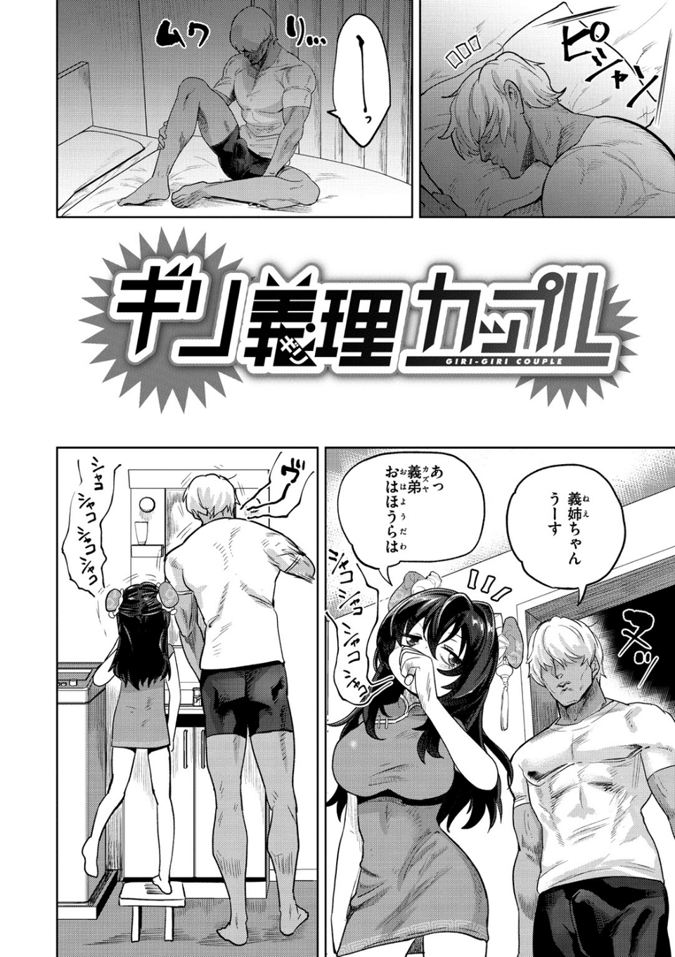 らぶほりっく! 7 ページ目
