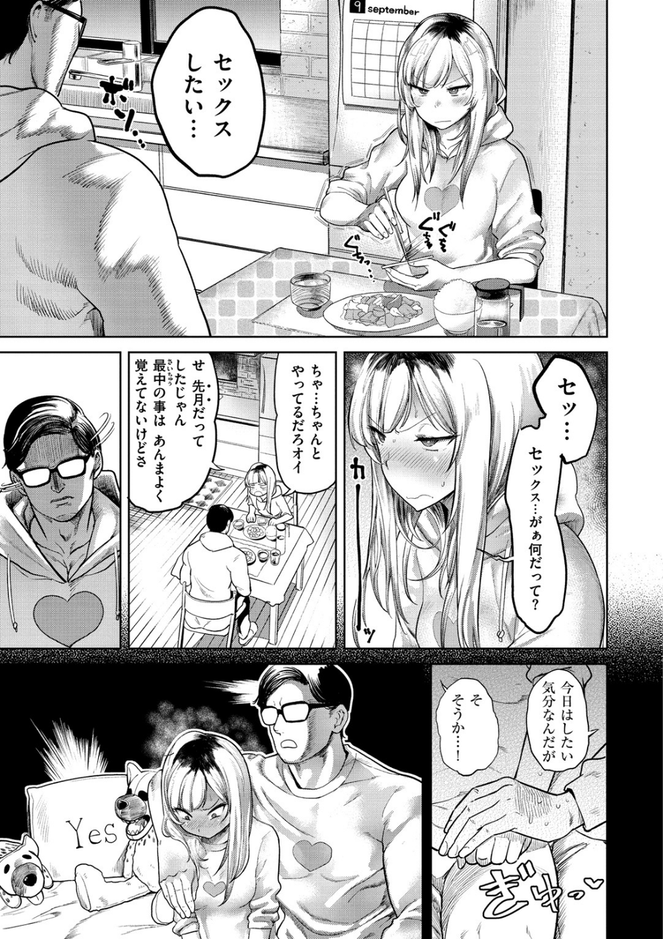 らぶほりっく! 11 ページ目