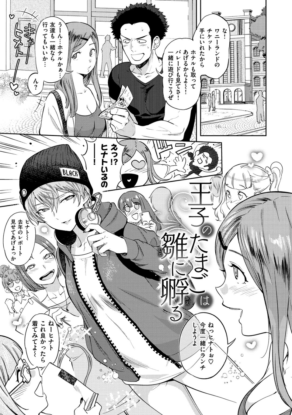 女の子はヴィーナス 3 ページ目