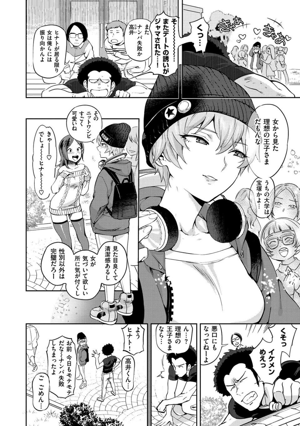 女の子はヴィーナス 4 ページ目