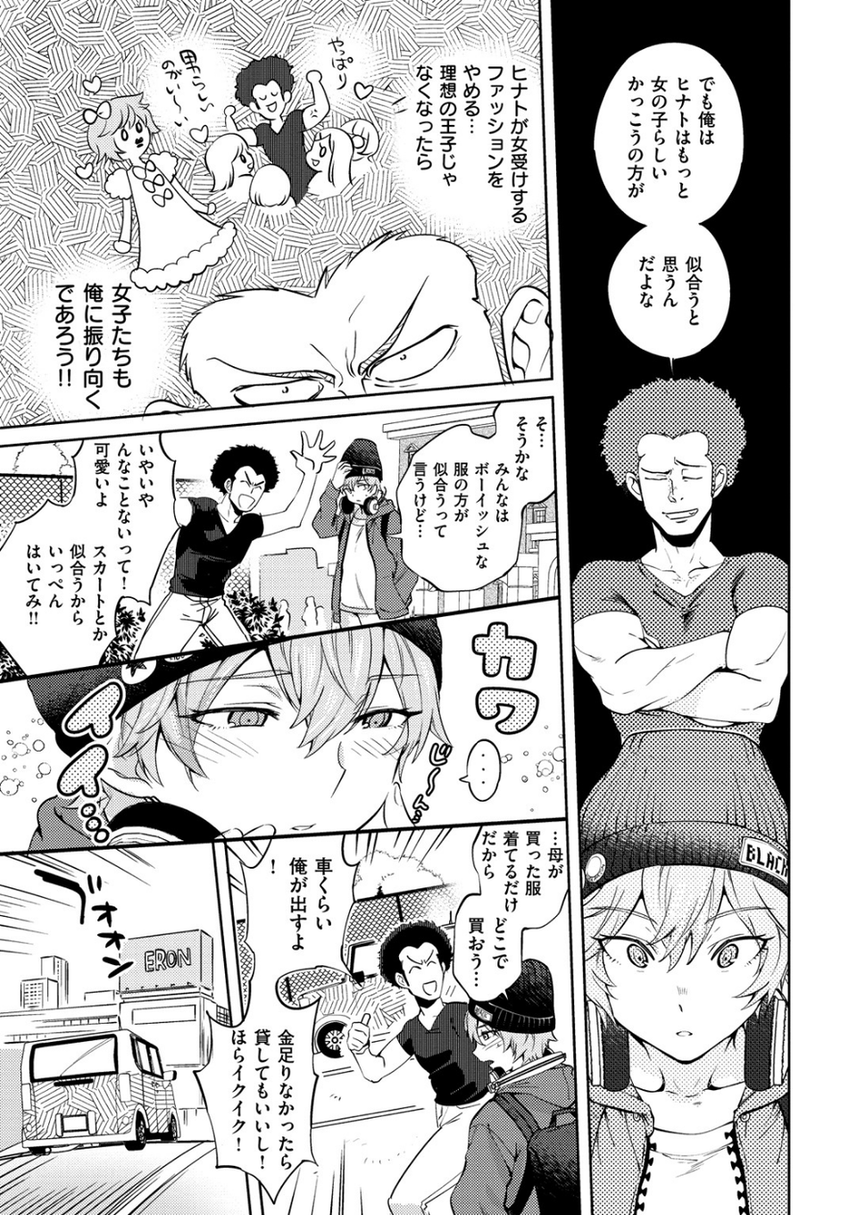 女の子はヴィーナス 5 ページ目