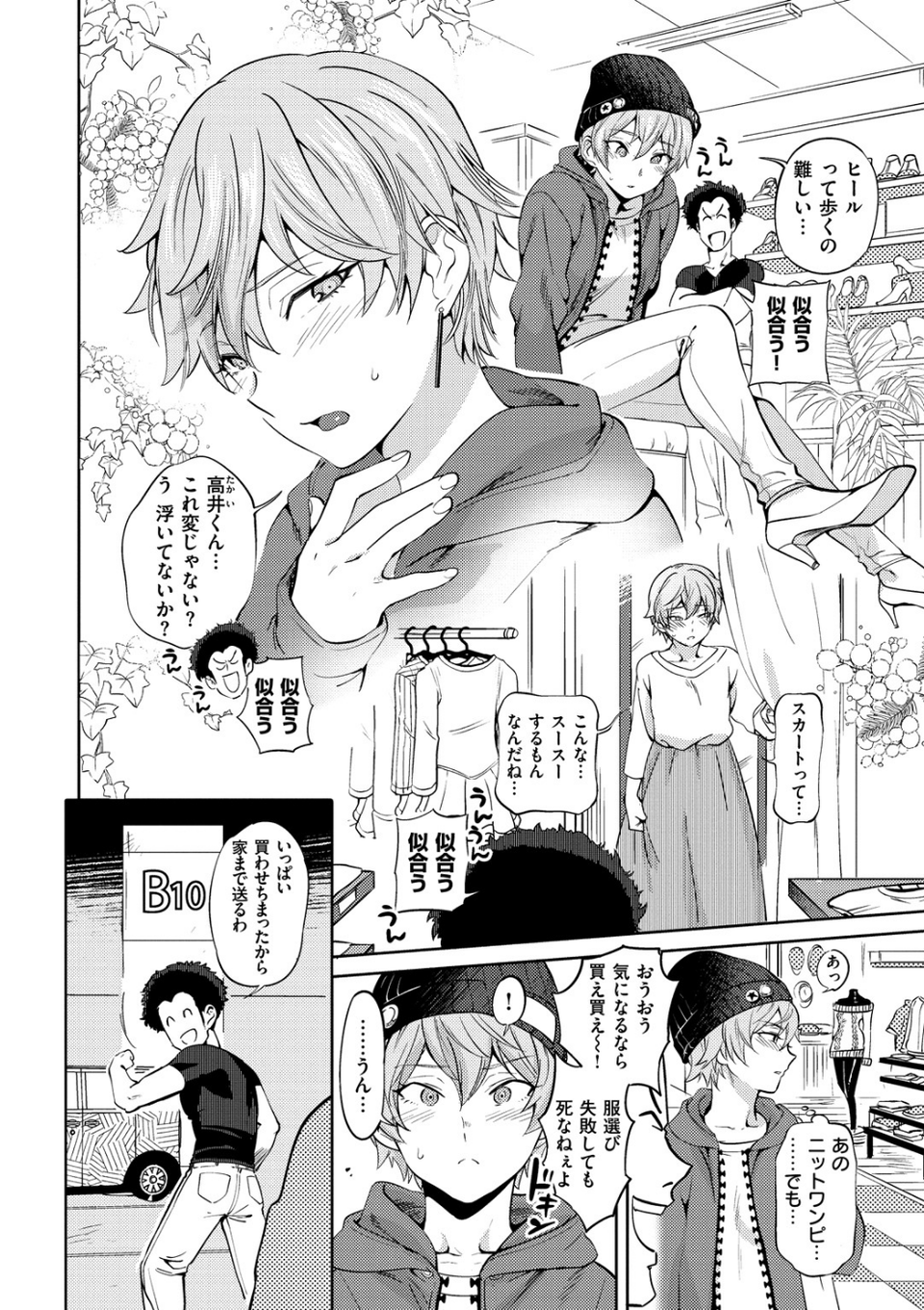 女の子はヴィーナス 6 ページ目