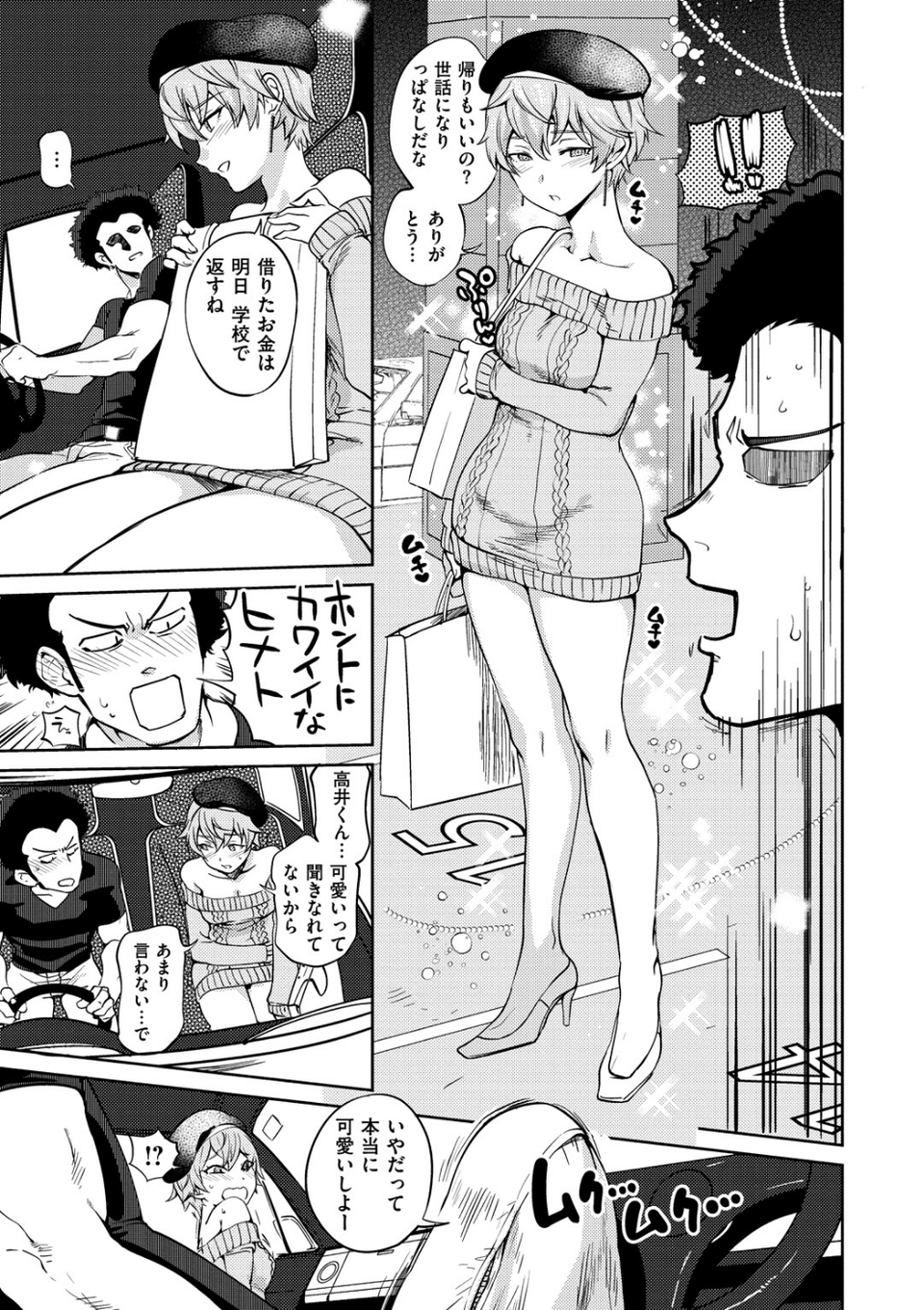 女の子はヴィーナス 7 ページ目