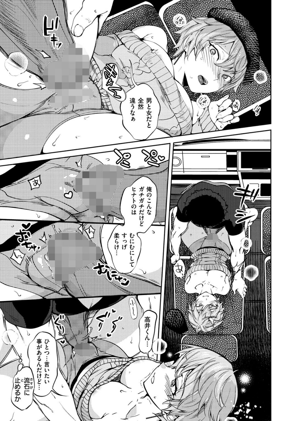 女の子はヴィーナス 9 ページ目