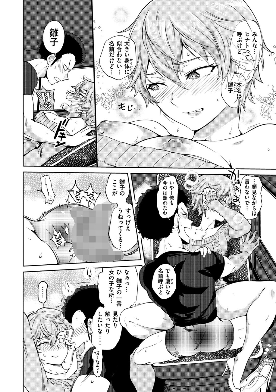 女の子はヴィーナス 10 ページ目