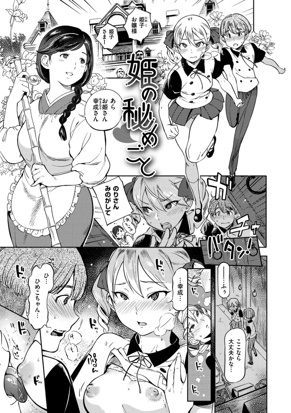 女の子はヴィーナス 15 ページ目