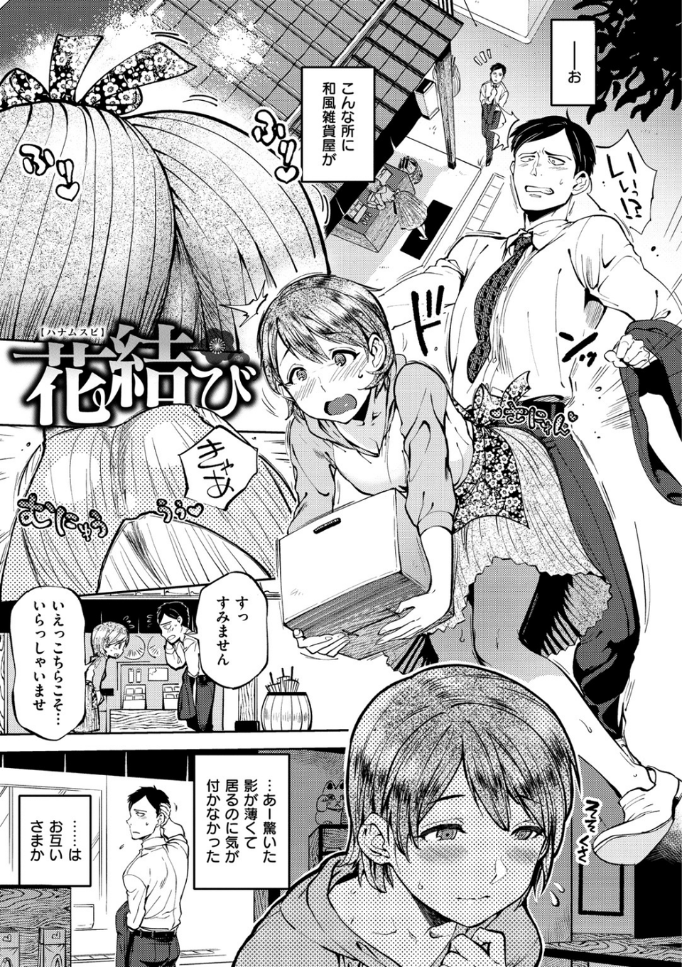 女の子はヴィーナス 17 ページ目