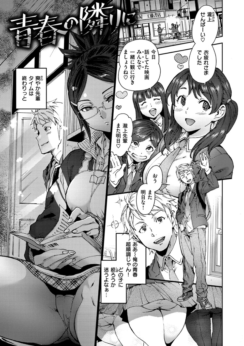 女の子はヴィーナス 18 ページ目
