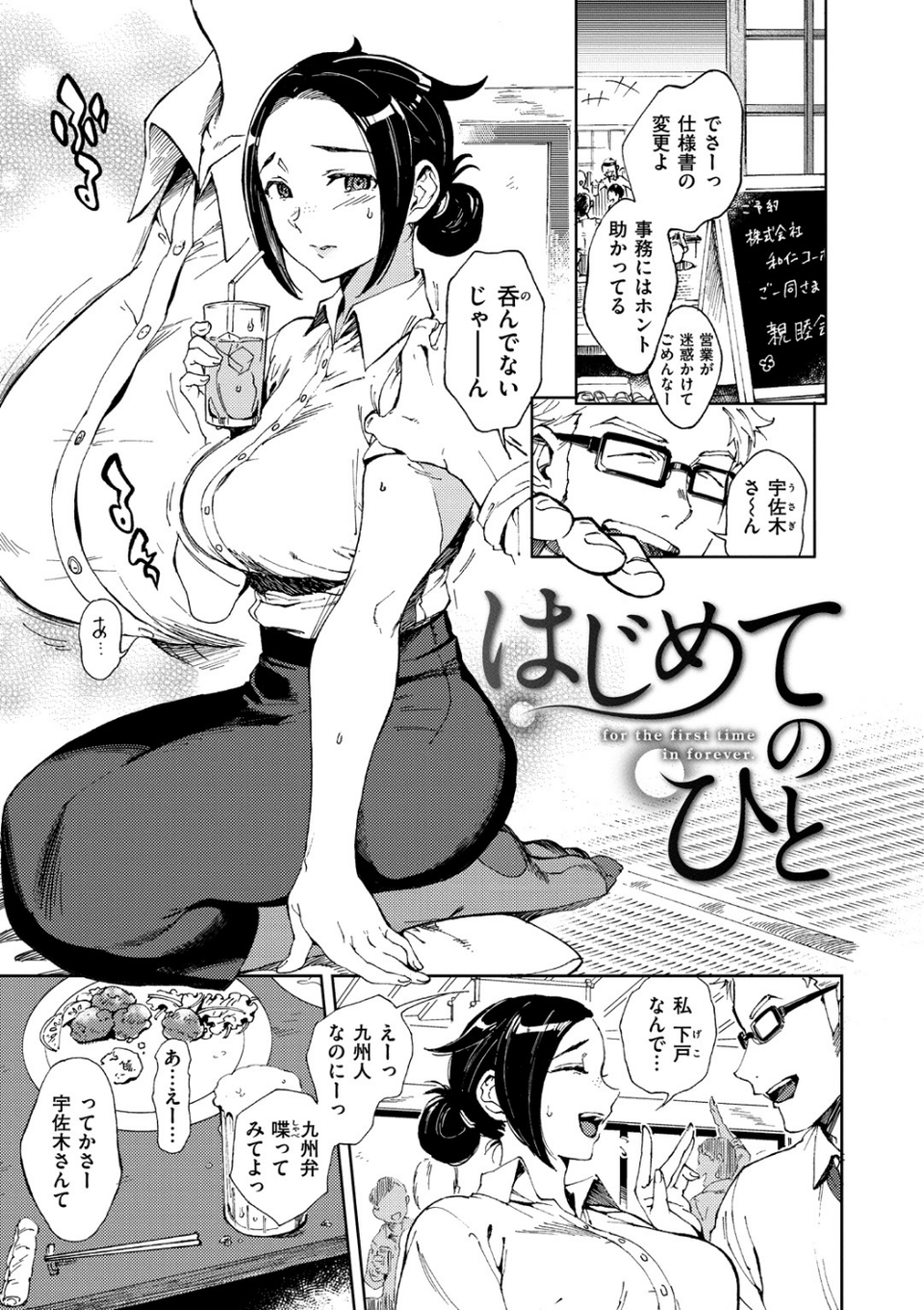 女の子はヴィーナス 19 ページ目