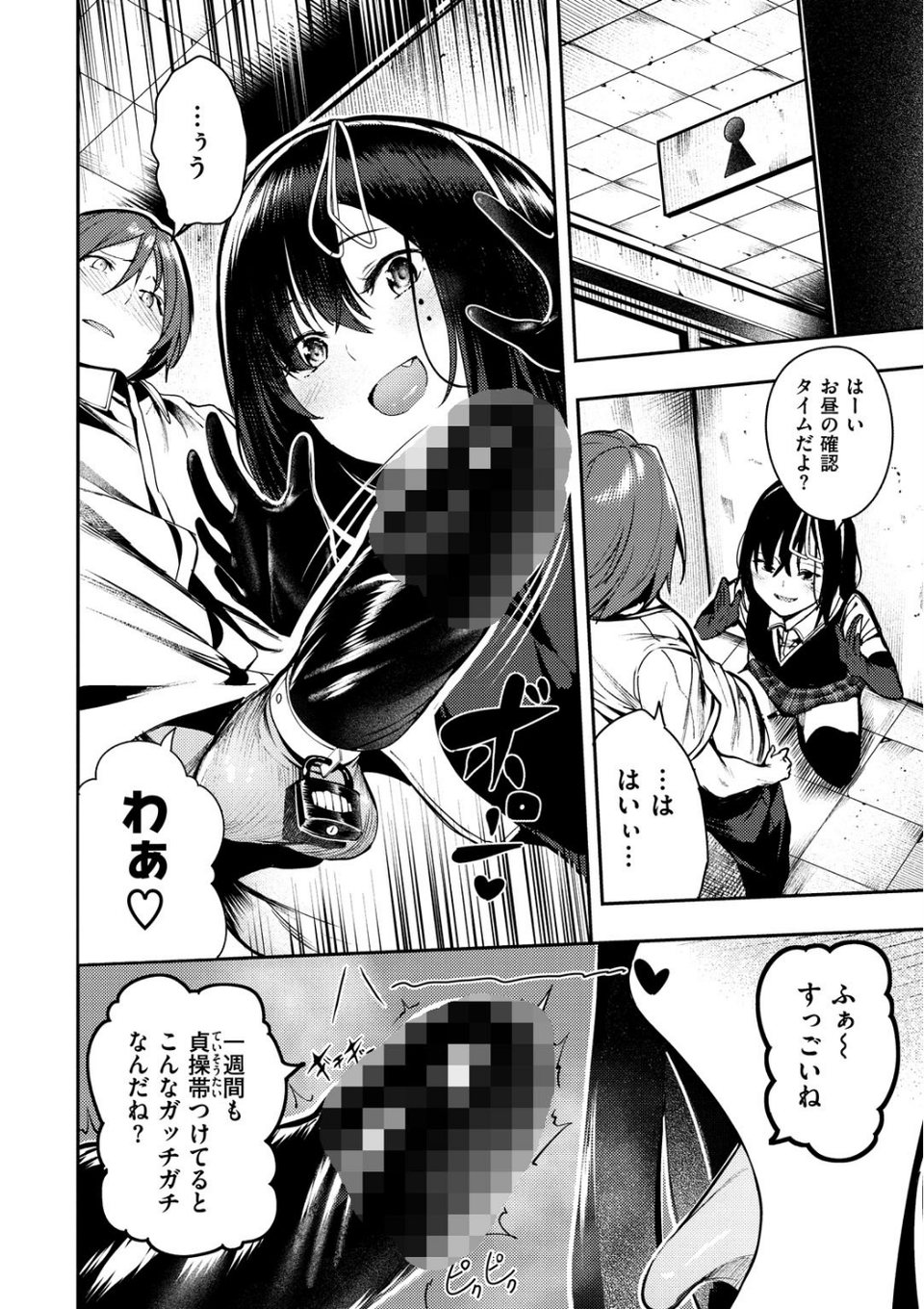 ばっびゅ〜ばびゅばびゅ 8 ページ目