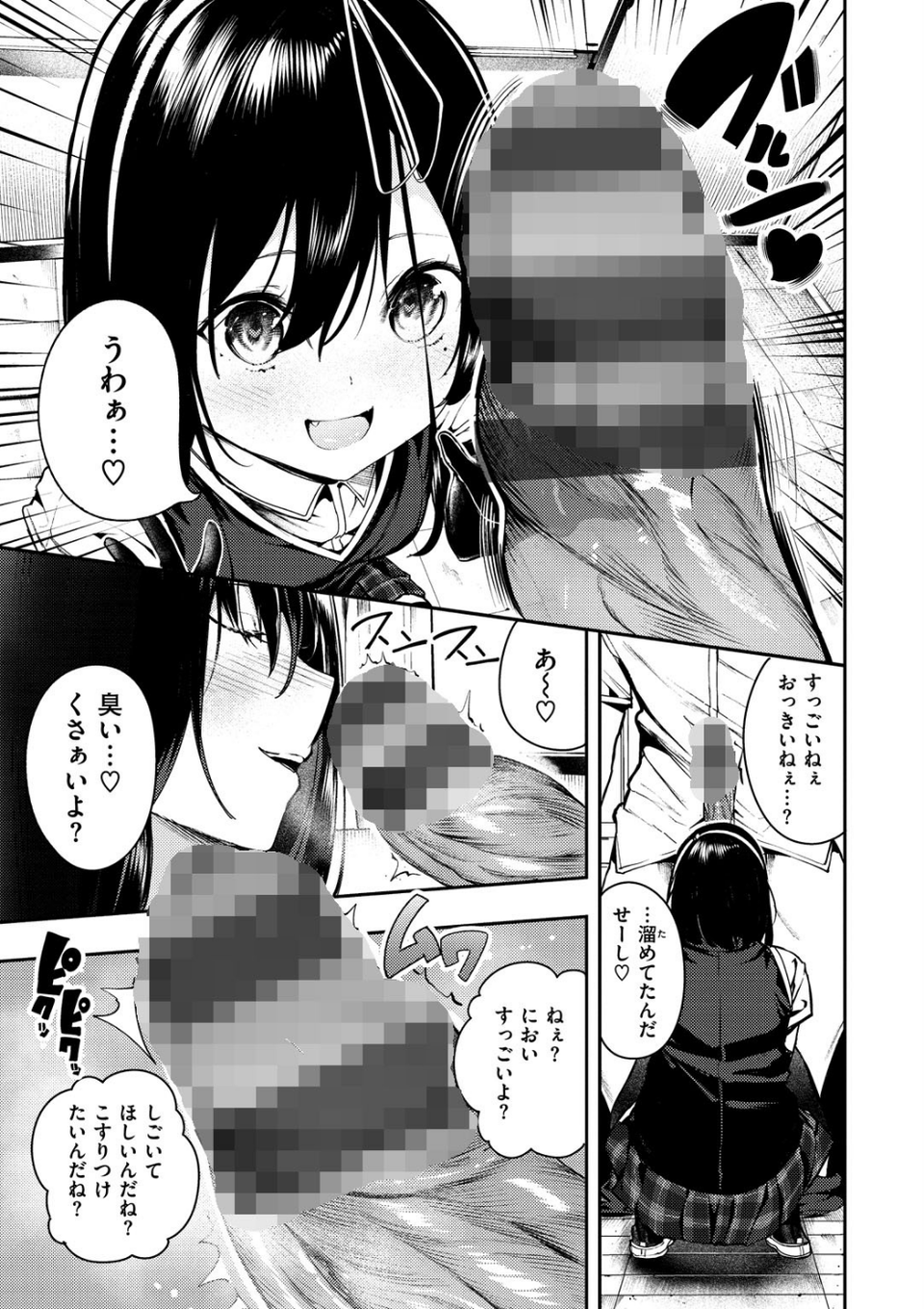 ばっびゅ〜ばびゅばびゅ 15 ページ目