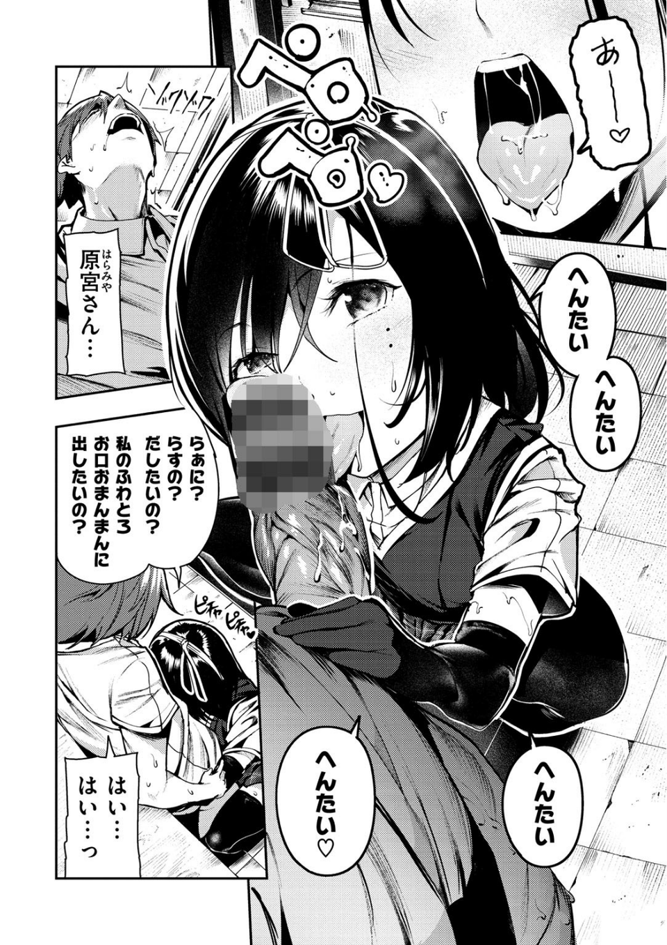 ばっびゅ〜ばびゅばびゅ 18 ページ目