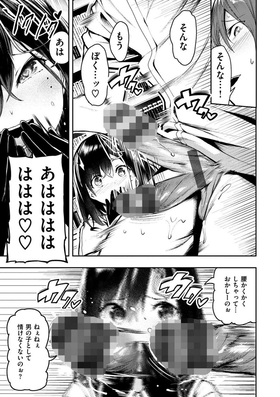 ばっびゅ〜ばびゅばびゅ 21 ページ目