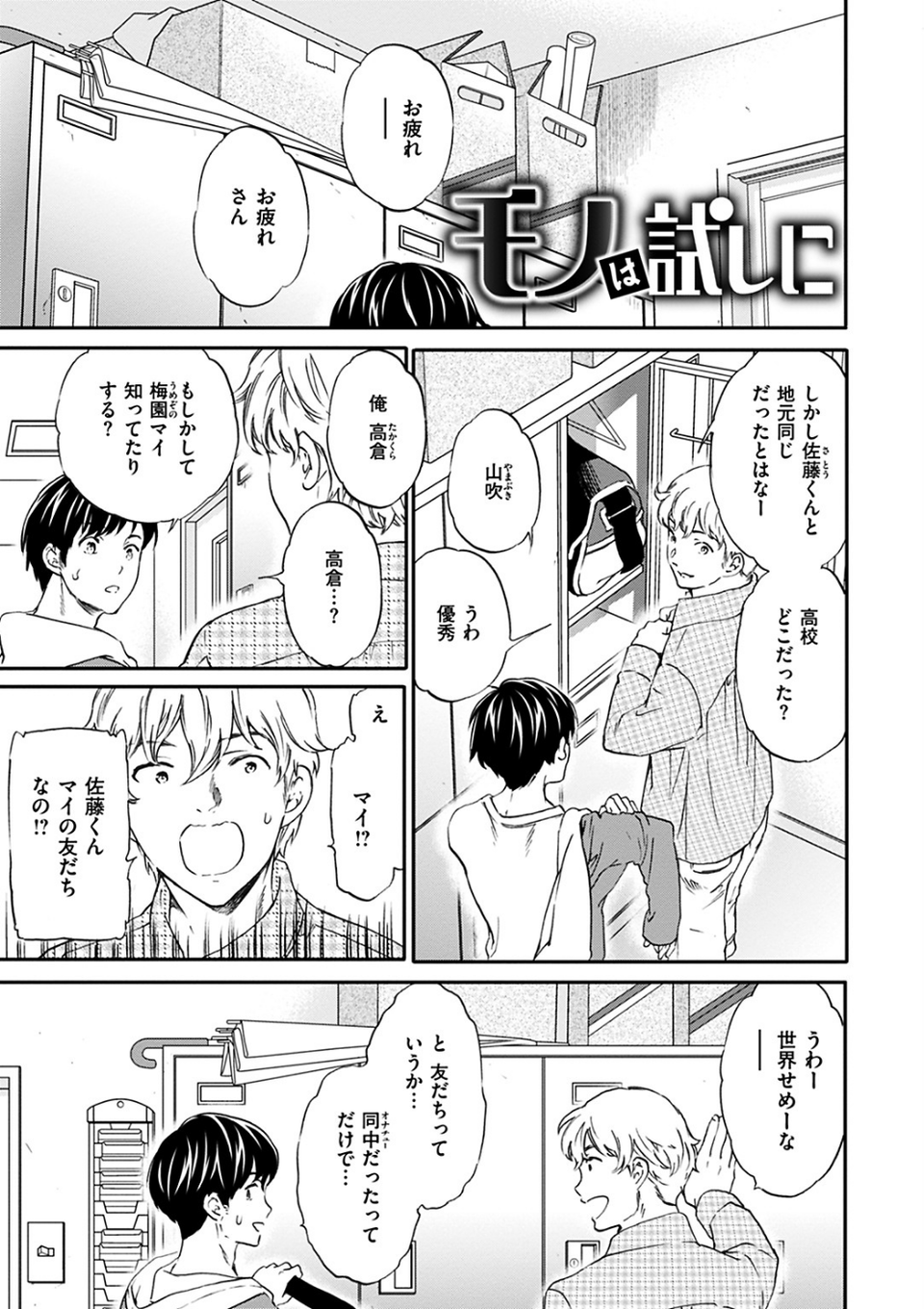 ココがキミのカタチ 3 ページ目