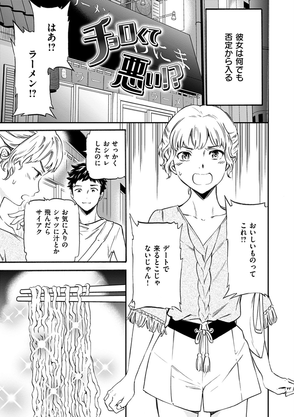 ココがキミのカタチ 4 ページ目